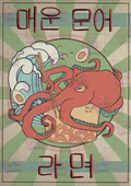 Spicy Octopus Ramyeon (Hand Rendered)